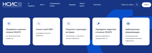 
            Как проверить полис ОСАГО и КБМ в НСИС: полная инструкция
        