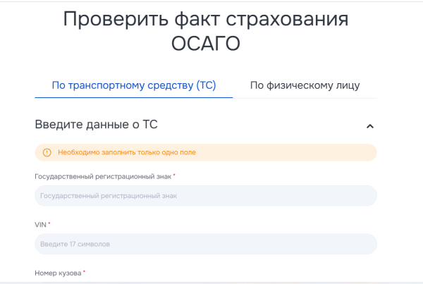 
            Как проверить полис ОСАГО и КБМ в НСИС: полная инструкция
        